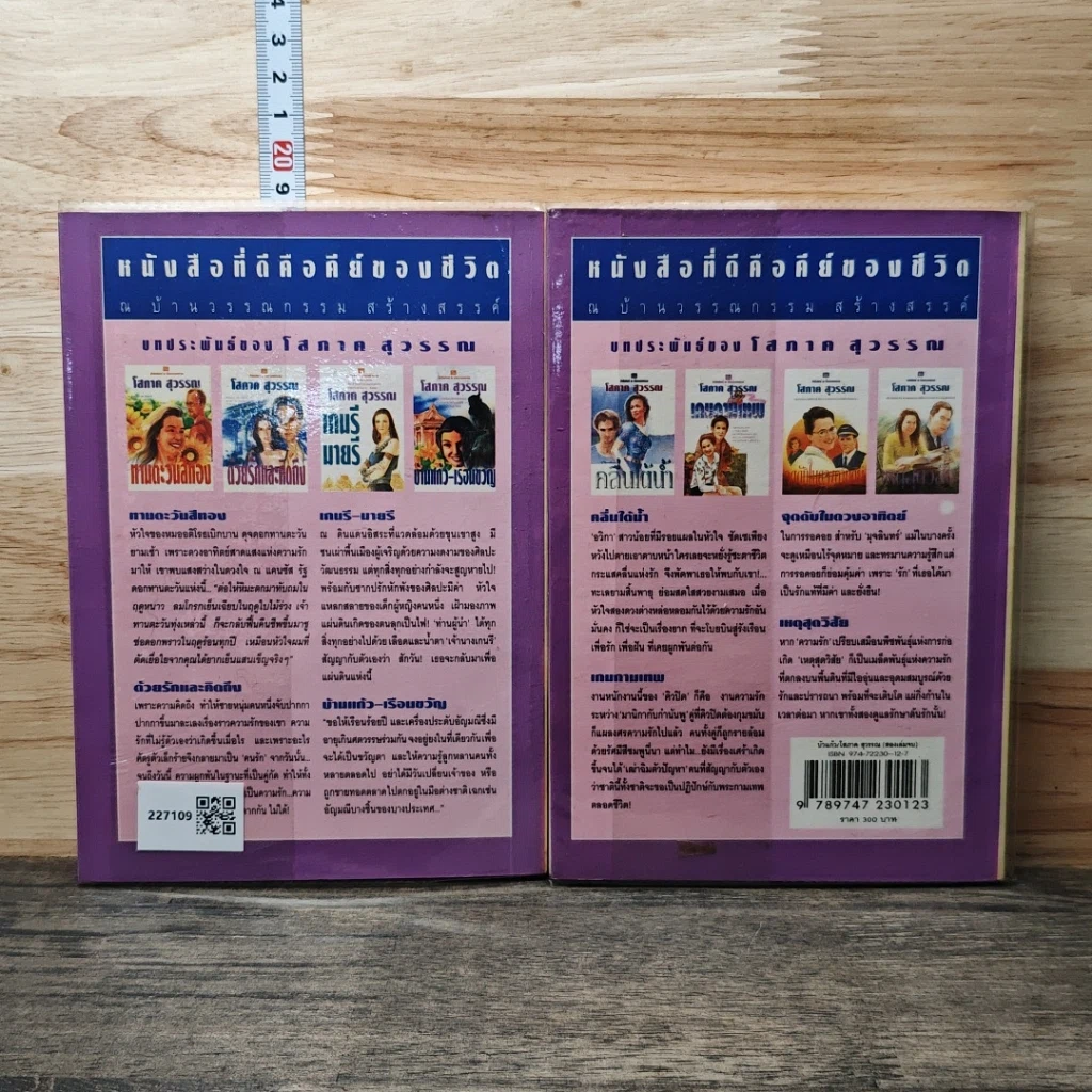 หนังสือ บัวแก้ว 2 เล่มจบ รูปที่ 2