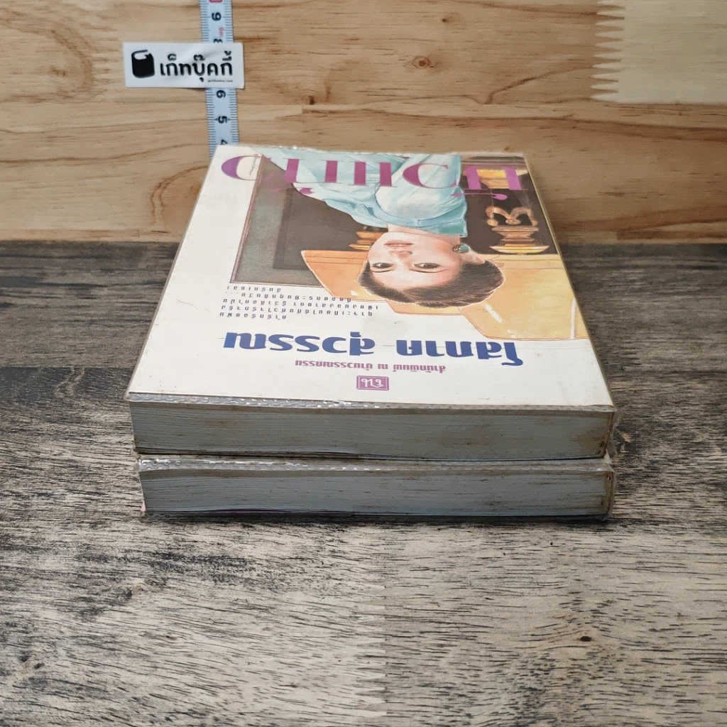 หนังสือ บัวแก้ว 2 เล่มจบ รูปที่ 5