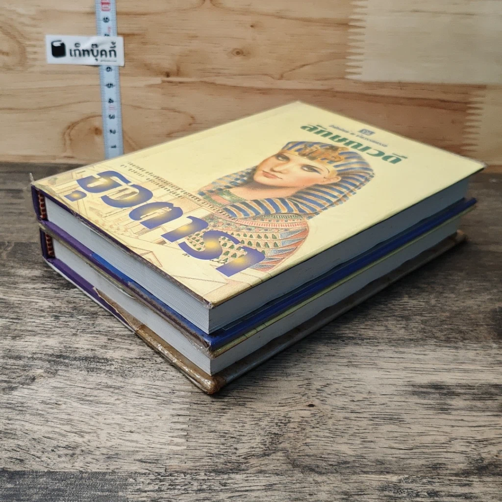 หนังสือ ธุวตารา 2 เล่มจบ รูปที่ 4