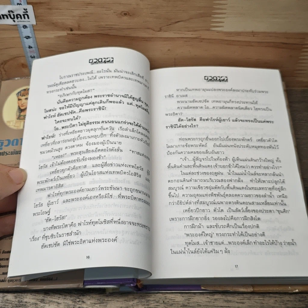 หนังสือ ธุวตารา 2 เล่มจบ รูปที่ 8