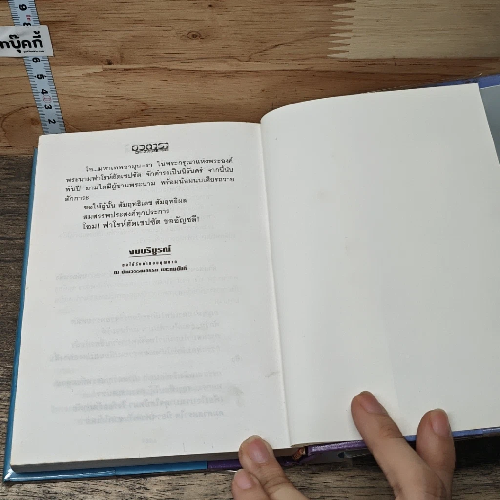 หนังสือ ธุวตารา 2 เล่มจบ รูปที่ 9