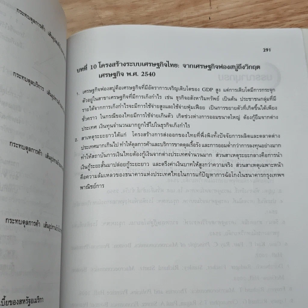 หนังสือ หลักเศรษฐศาสตร์มหภาค รูปที่ 15