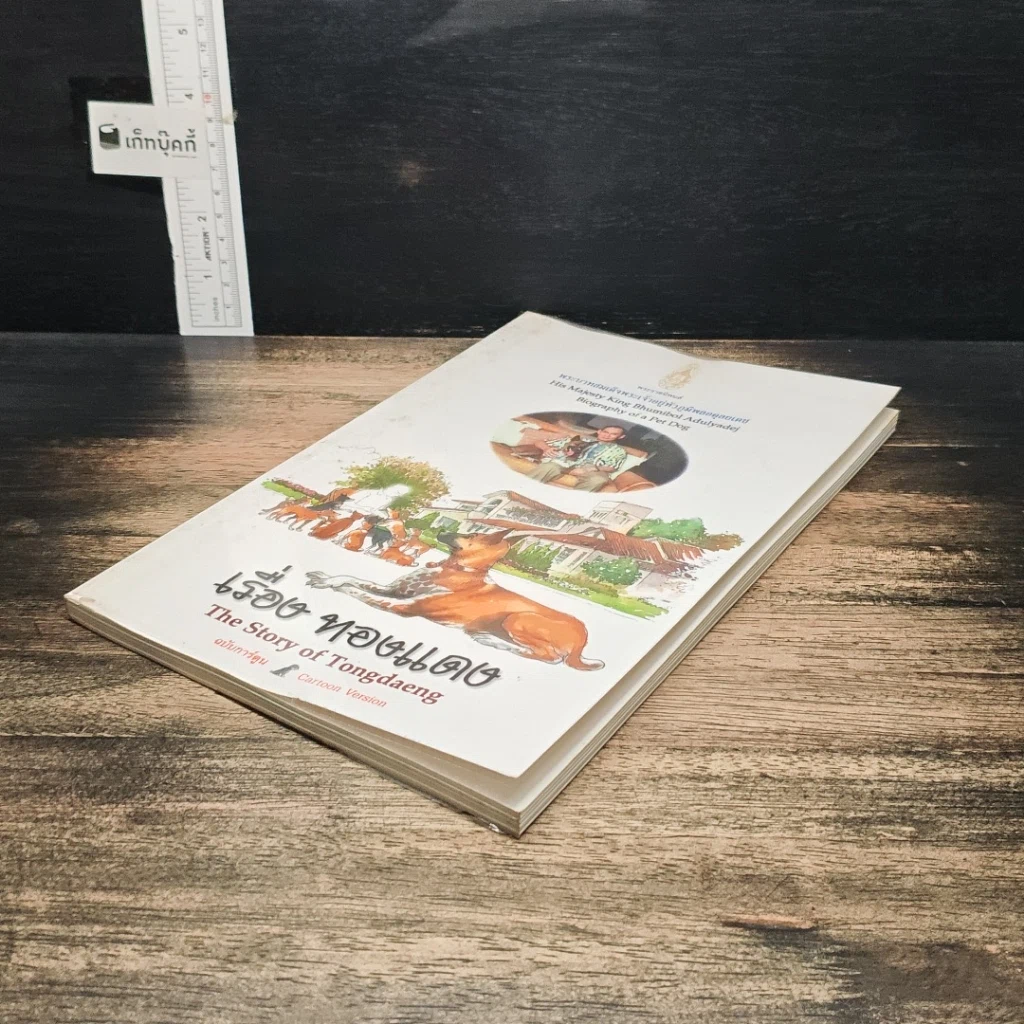 หนังสือ เรื่อง ทองแดง ฉบับการ์ตูน รูปที่ 4