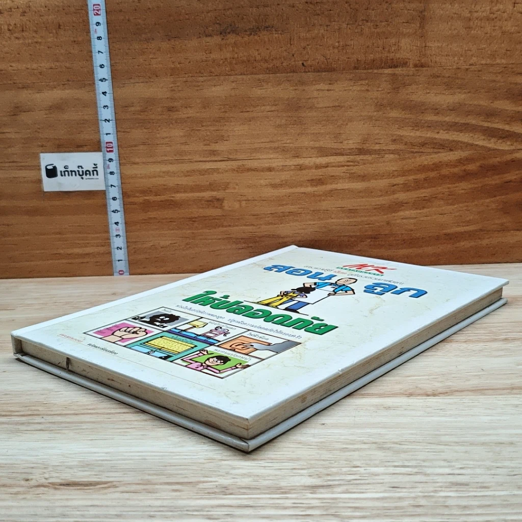 หนังสือ สอนลูกให้ปลอดภัย รูปที่ 4