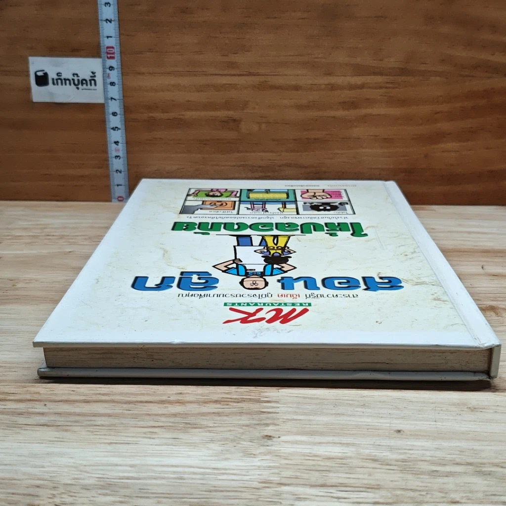 หนังสือ สอนลูกให้ปลอดภัย รูปที่ 5