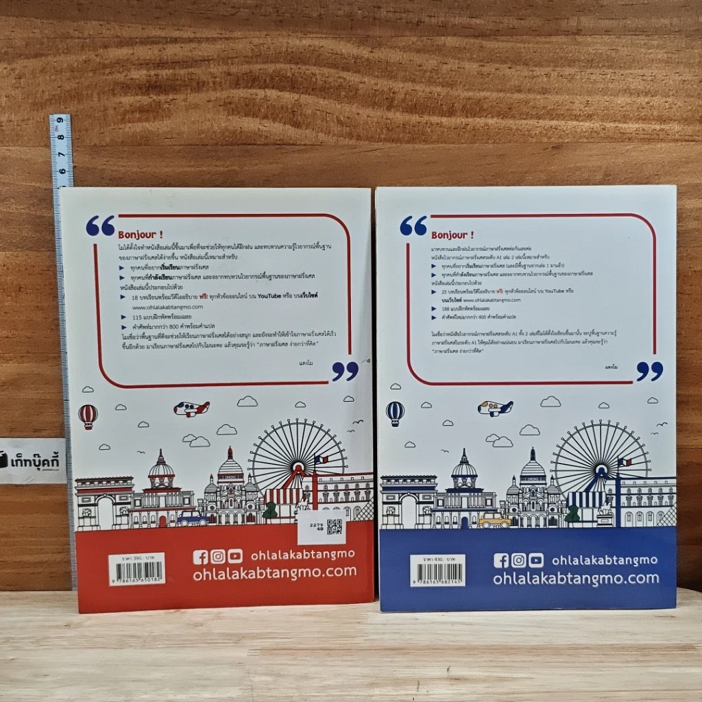 หนังสือ Grammaire ไวยากรณ์ภาษาฝรั่งเศส A1 เล่ม 1-2 รูปที่ 2