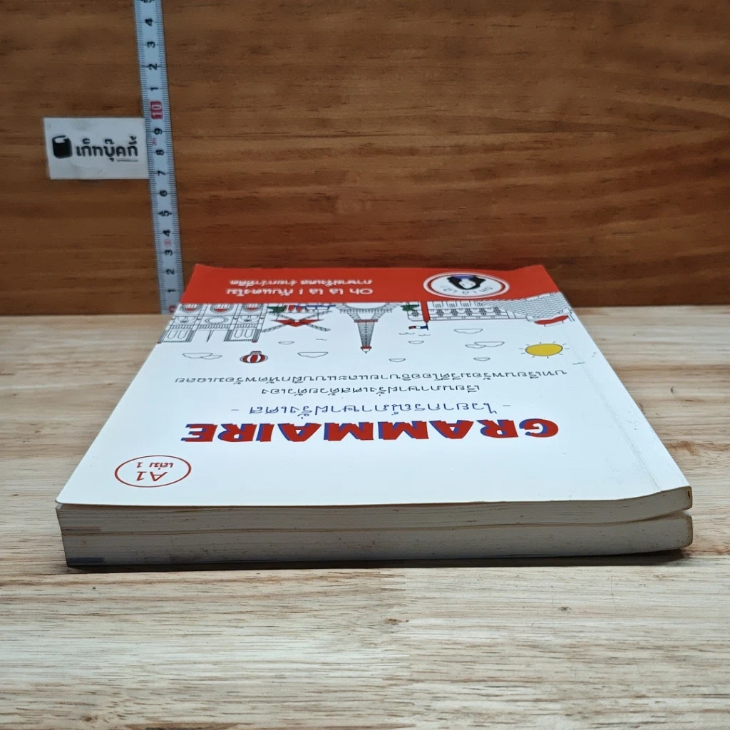 หนังสือ Grammaire ไวยากรณ์ภาษาฝรั่งเศส A1 เล่ม 1-2 รูปที่ 5