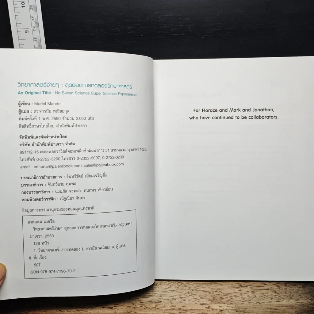 หนังสือ สุดยอดการทดลองวิทยาศาสตร์ รูปที่ 6