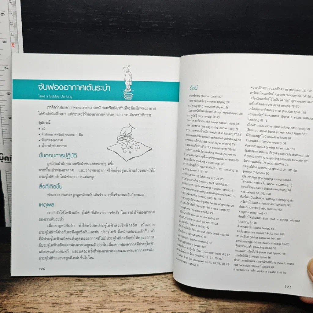 หนังสือ สุดยอดการทดลองวิทยาศาสตร์ รูปที่ 9
