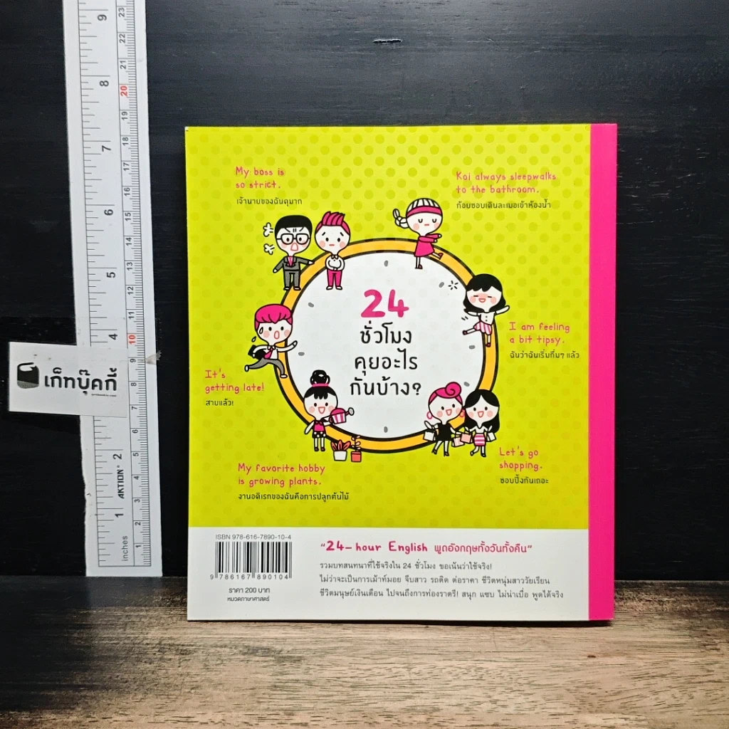 หนังสือ 24-Hour English พูดอังกฤษทั้งวันทั้งคืน รูปที่ 2