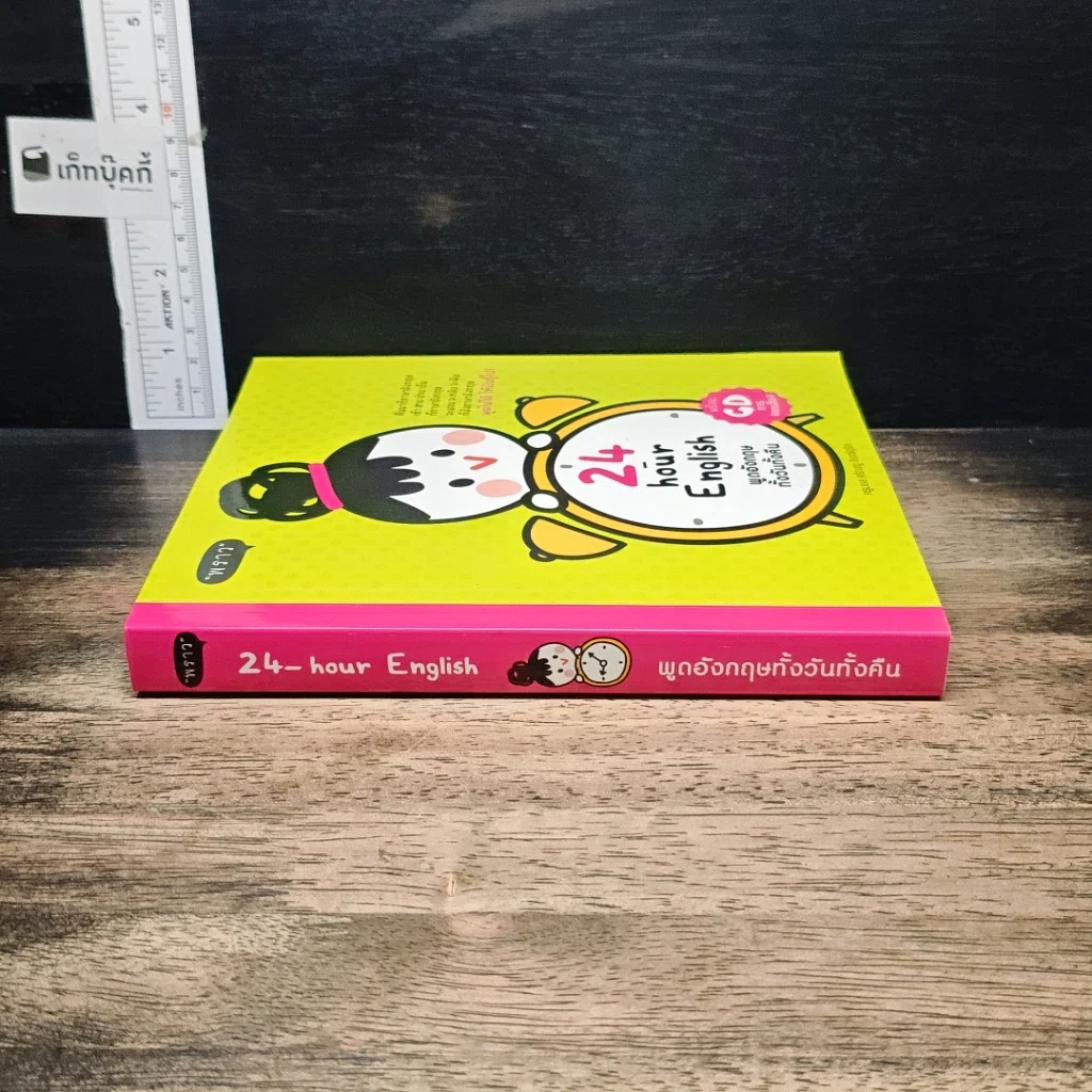 หนังสือ 24-Hour English พูดอังกฤษทั้งวันทั้งคืน รูปที่ 3