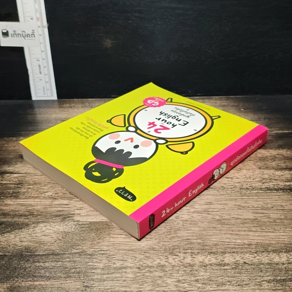หนังสือ 24-Hour English พูดอังกฤษทั้งวันทั้งคืน รูปที่ 5