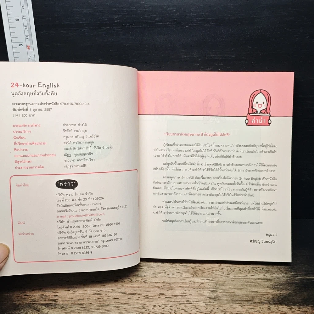 หนังสือ 24-Hour English พูดอังกฤษทั้งวันทั้งคืน รูปที่ 6