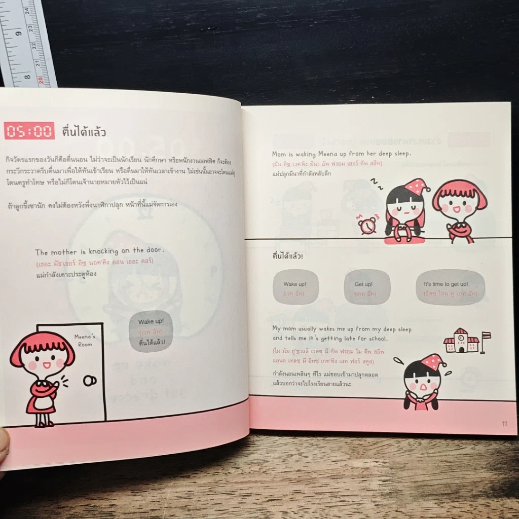 หนังสือ 24-Hour English พูดอังกฤษทั้งวันทั้งคืน รูปที่ 8