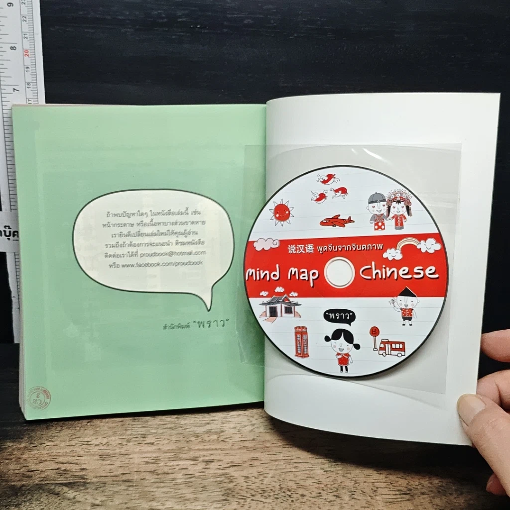 หนังสือ Mind Map Chinese พูดจีนจากจินตภาพ รูปที่ 10