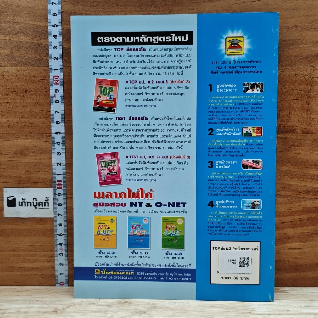 หนังสือ TOP ม.3 วิชา วิทยาศาสตร์ รูปที่ 2