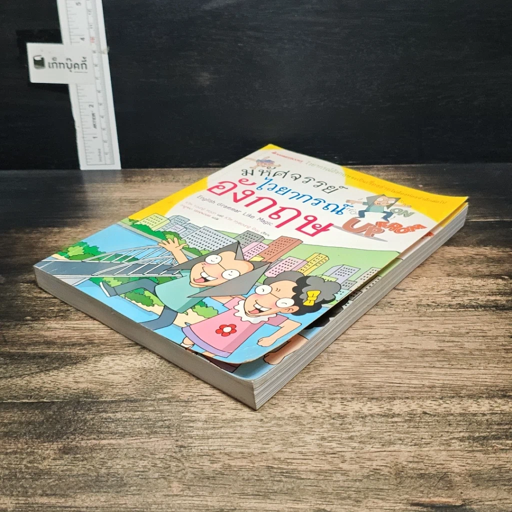 หนังสือ มหัศจรรย์ไวยากรณ์อังกฤษ รูปที่ 4
