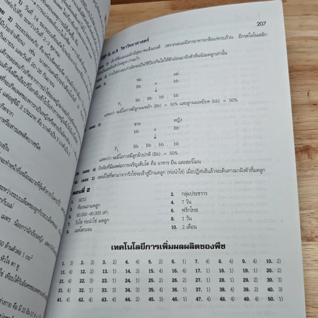 หนังสือ TOP ม.3 วิชา วิทยาศาสตร์ รูปที่ 9