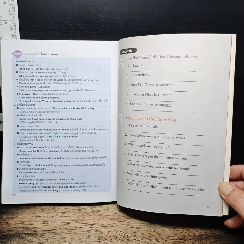 หนังสือ มหัศจรรย์ไวยากรณ์อังกฤษ รูปที่ 10