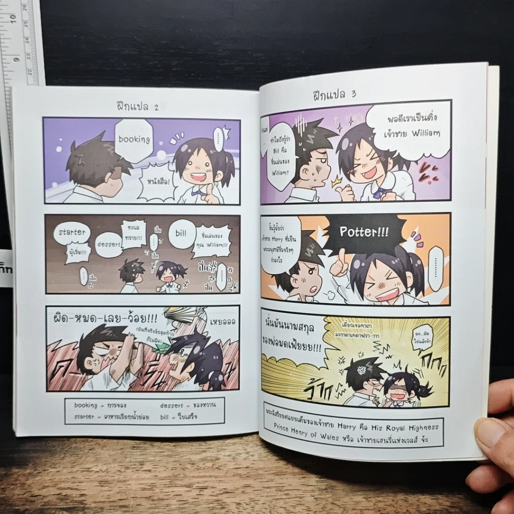 หนังสือ English Ranger อังกฤษ ม.ปลาย ง่ายเว่อร์ๆ! รูปที่ 10