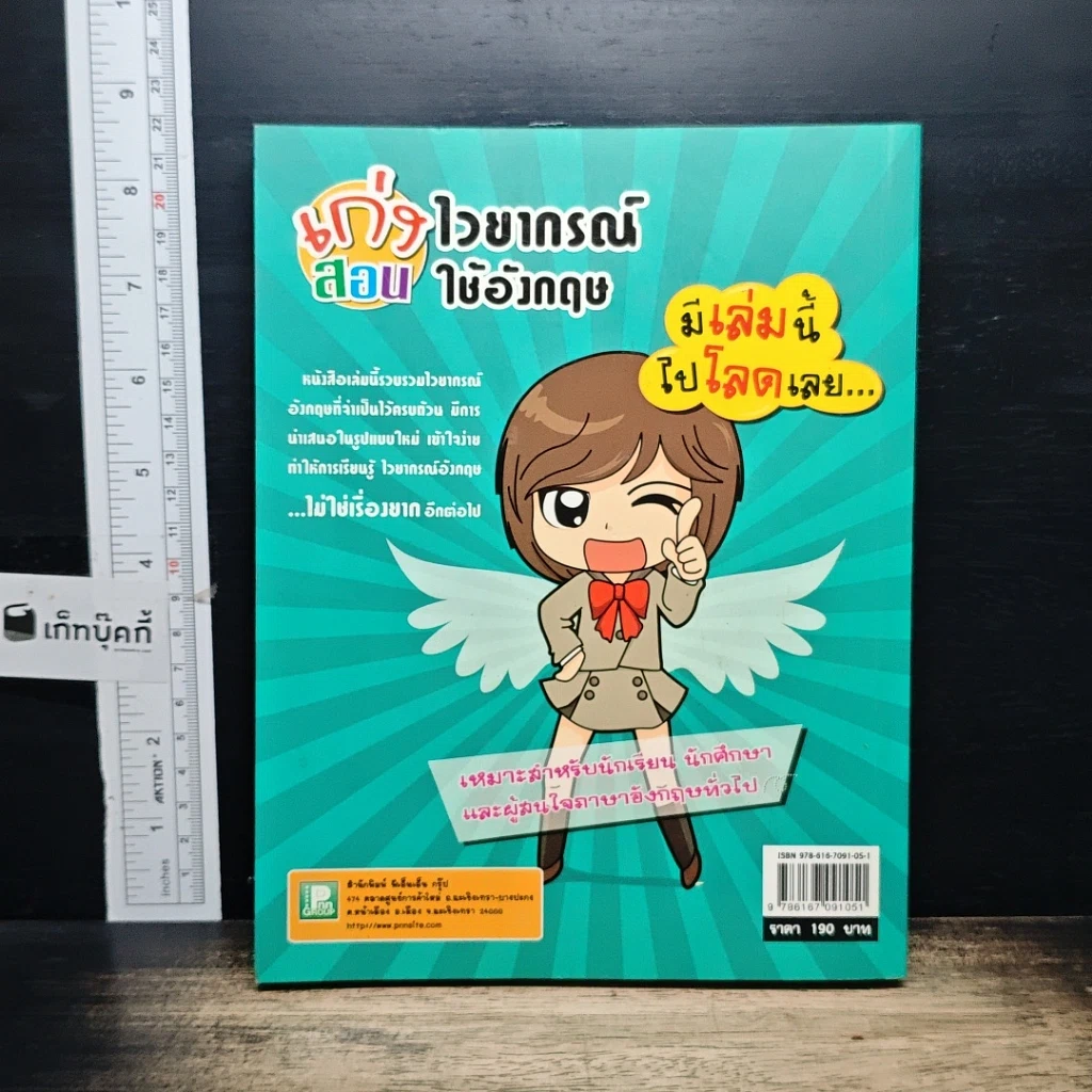 หนังสือ เก่งไวยากรณ์ สอนใช้อังกฤษ รูปที่ 2
