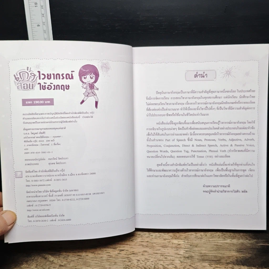 หนังสือ เก่งไวยากรณ์ สอนใช้อังกฤษ รูปที่ 6