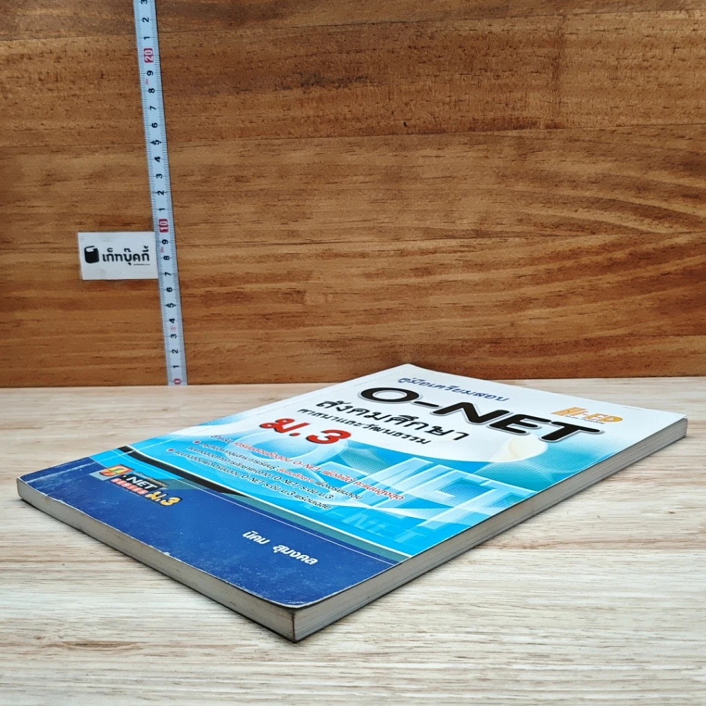 หนังสือ คู่มือเตรียมสอบ O-NET สังคมศึกษา ศาสนาและวัฒนธรรม ม.3 รูปที่ 4