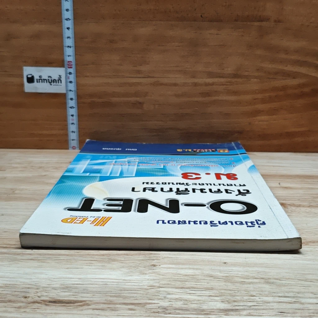 หนังสือ คู่มือเตรียมสอบ O-NET สังคมศึกษา ศาสนาและวัฒนธรรม ม.3 รูปที่ 5