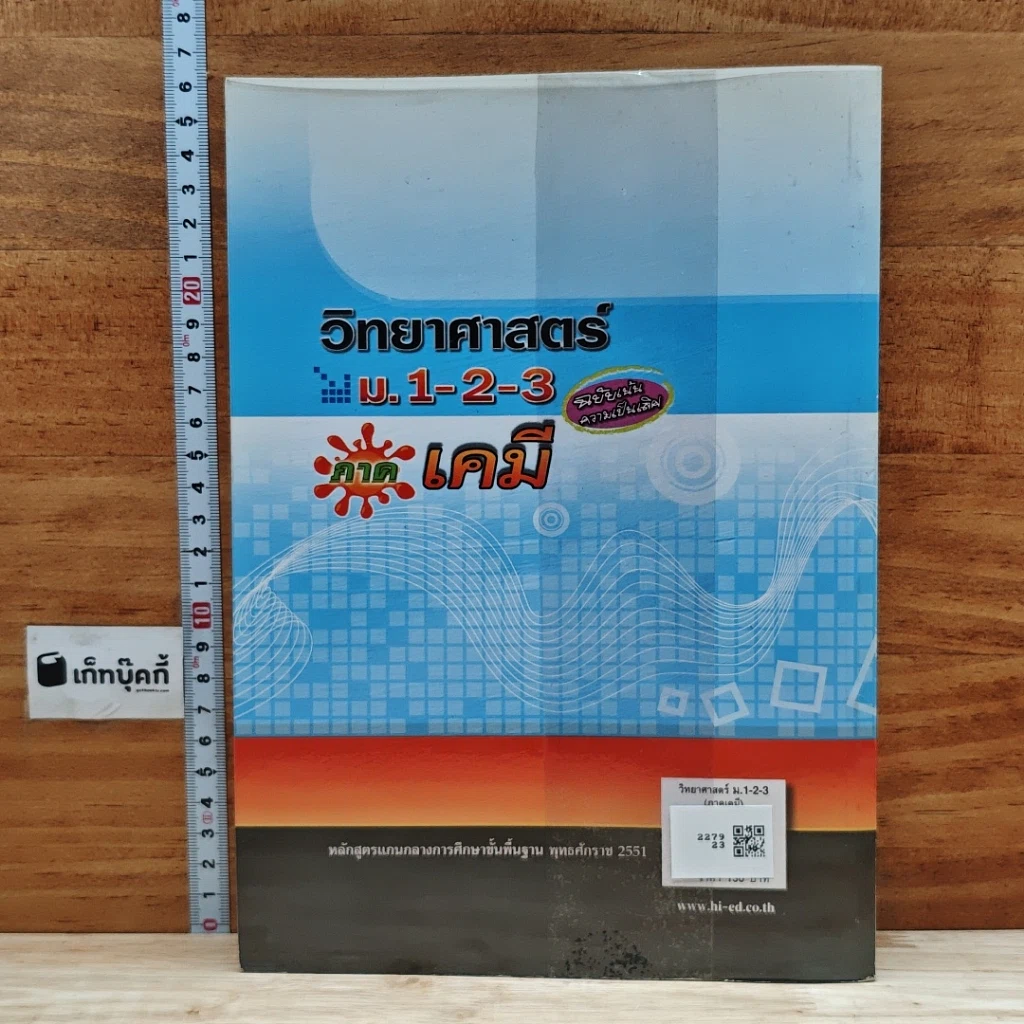 หนังสือ คู่มือวิทยาศาสตร์ ม.1-2-3 ภาคเคมี รูปที่ 2