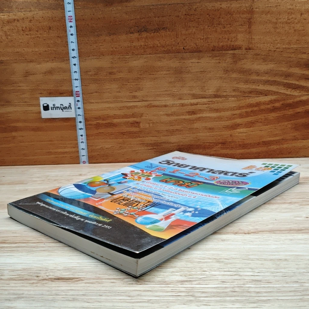 หนังสือ คู่มือวิทยาศาสตร์ ม.1-2-3 ภาคเคมี รูปที่ 4