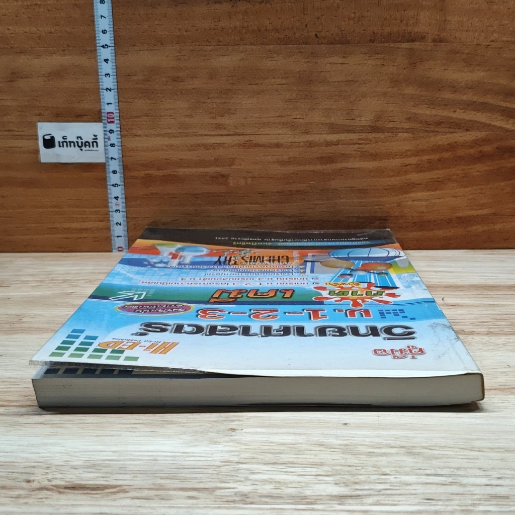หนังสือ คู่มือวิทยาศาสตร์ ม.1-2-3 ภาคเคมี รูปที่ 5