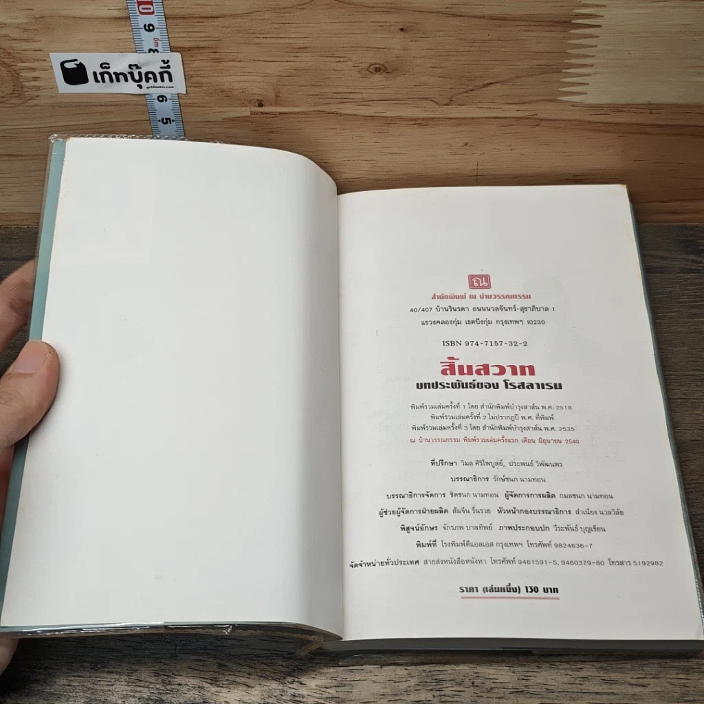 หนังสือ สิ้นสวาท 2 เล่มจบ รูปที่ 6