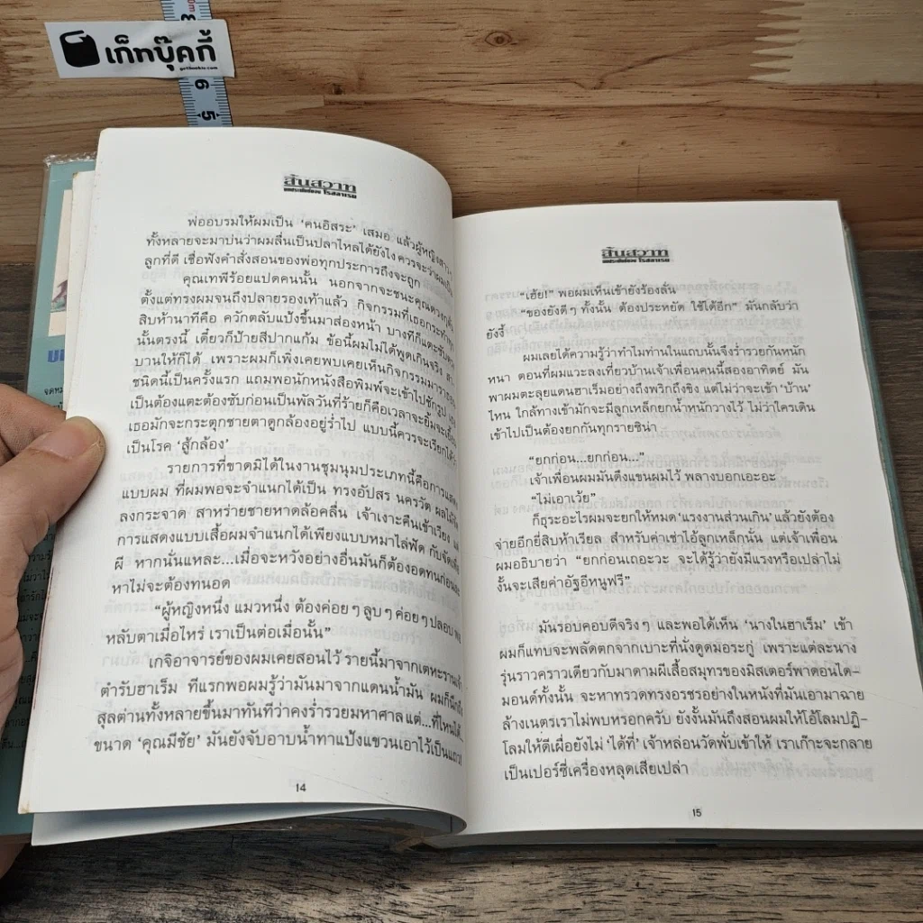 หนังสือ สิ้นสวาท 2 เล่มจบ รูปที่ 7