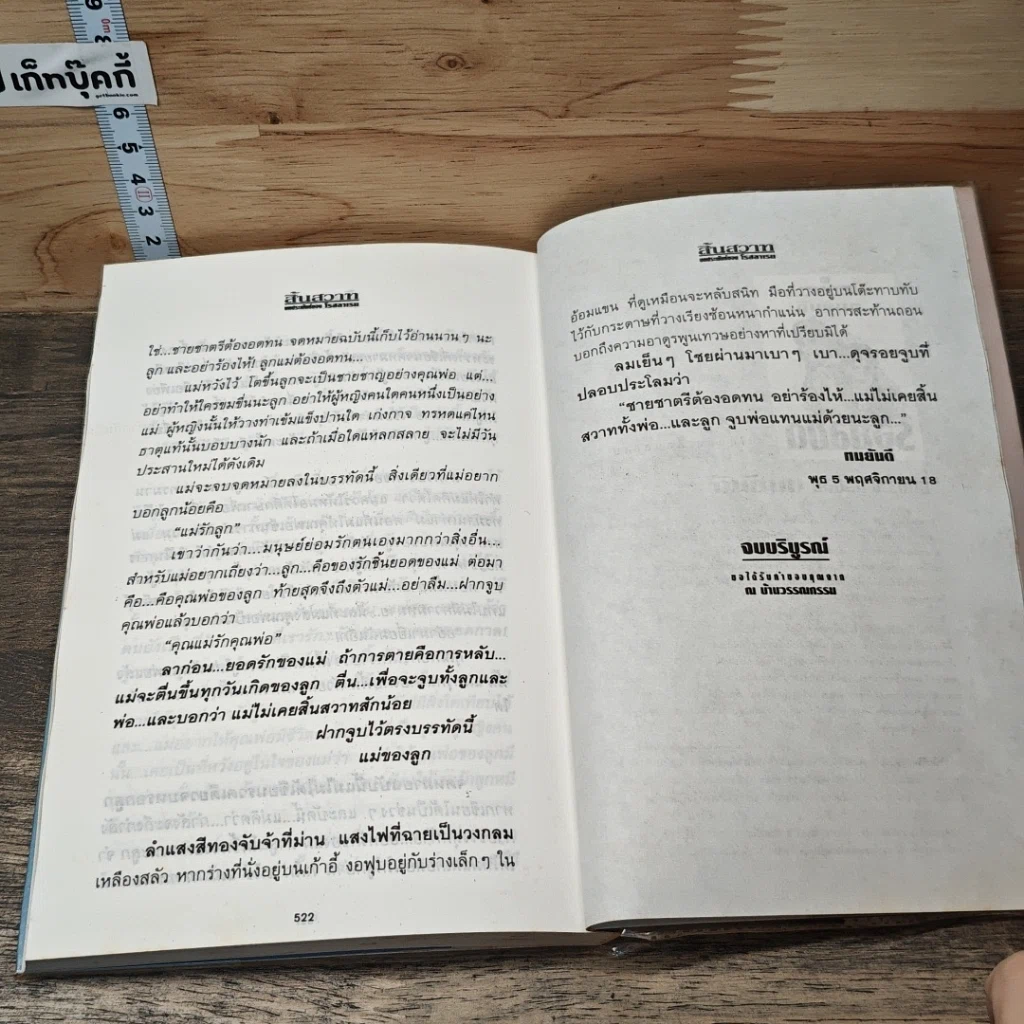 หนังสือ สิ้นสวาท 2 เล่มจบ รูปที่ 8