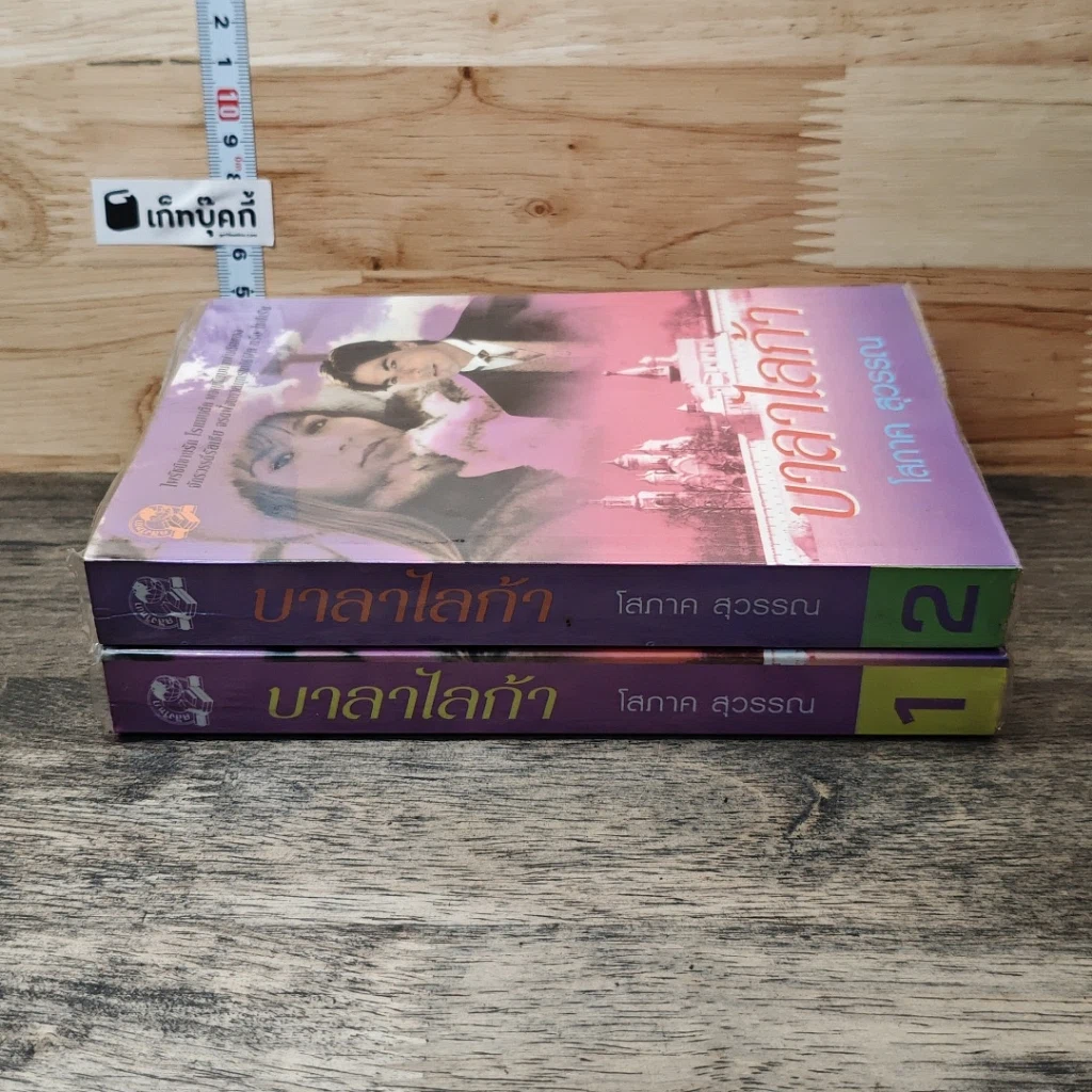 หนังสือ บาลาไลก้า 2 เล่มจบ รูปที่ 3