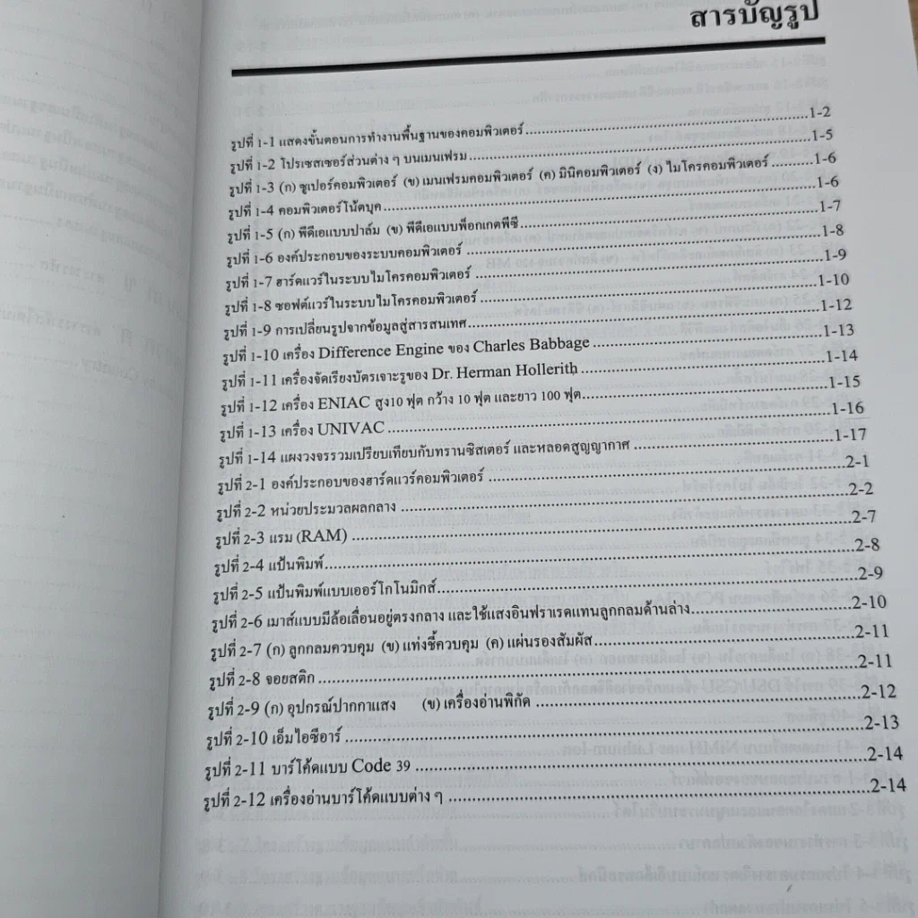 หนังสือ โลกของคอมพิวเตอร์ สารสนเทศ และอินเตอร์เน็ต รูปที่ 10