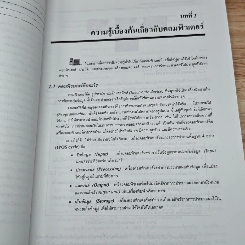 หนังสือ โลกของคอมพิวเตอร์ สารสนเทศ และอินเตอร์เน็ต รูปที่ 11