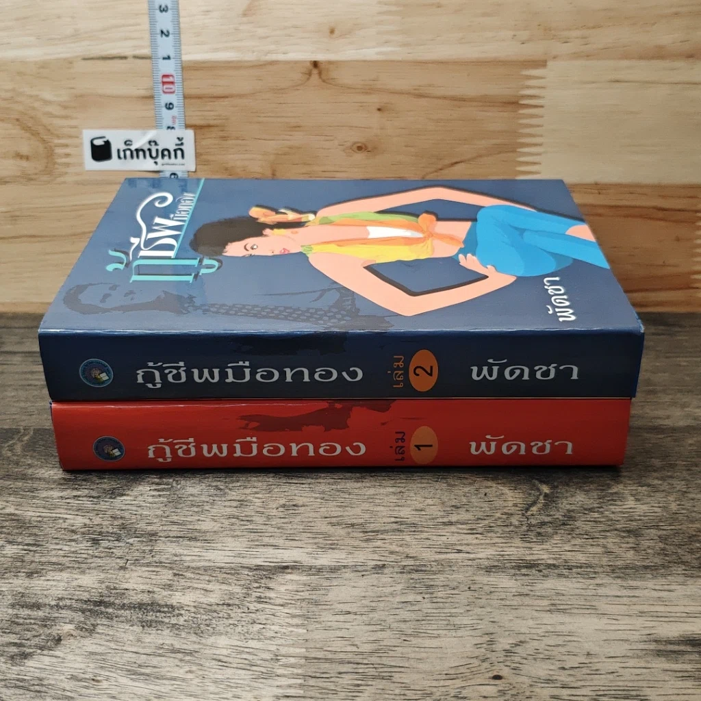 หนังสือ กู้ชีพมือทอง 2 เล่มจบ รูปที่ 3