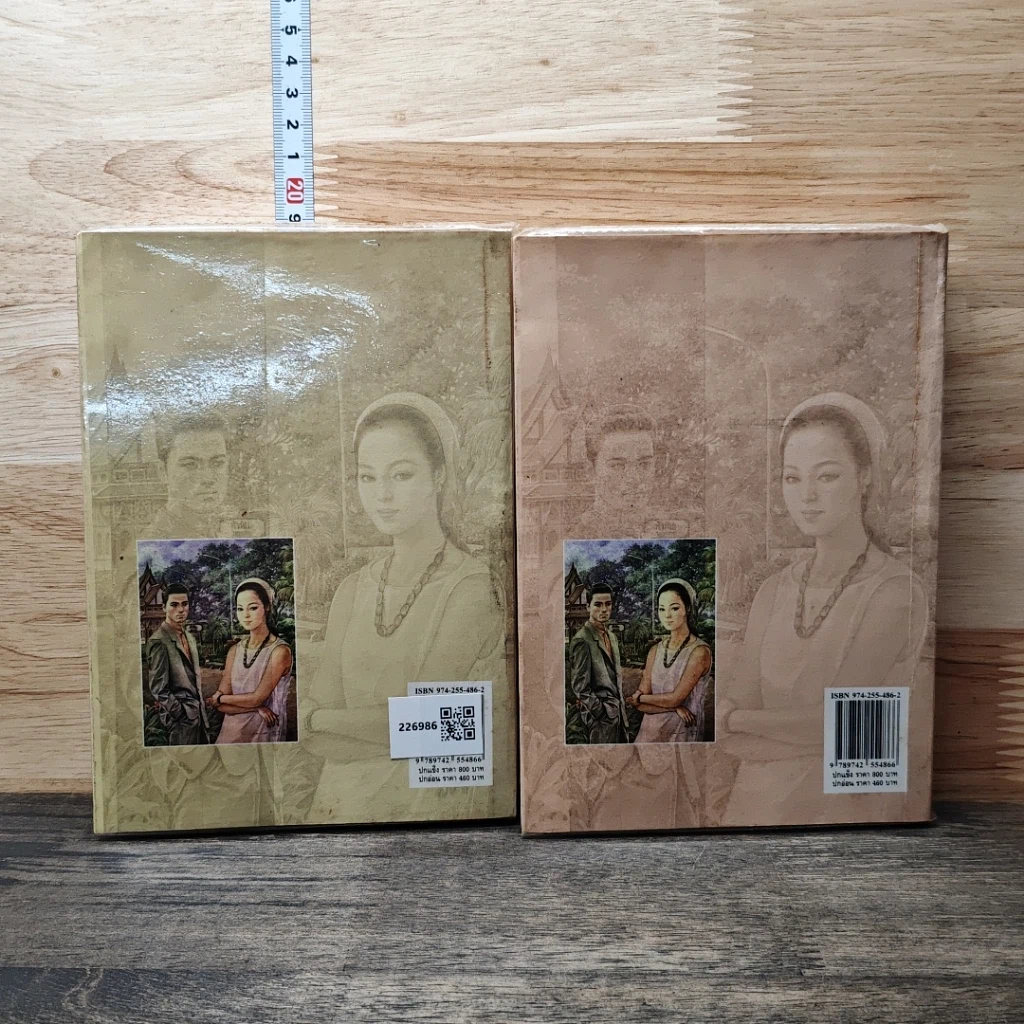 หนังสือ เด็ดดอกรัก 2 เล่มจบ รูปที่ 2