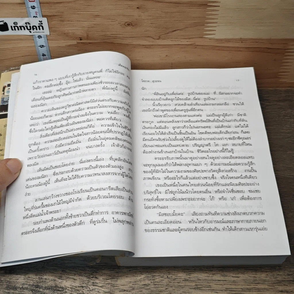 หนังสือ เด็ดดอกรัก 2 เล่มจบ รูปที่ 7