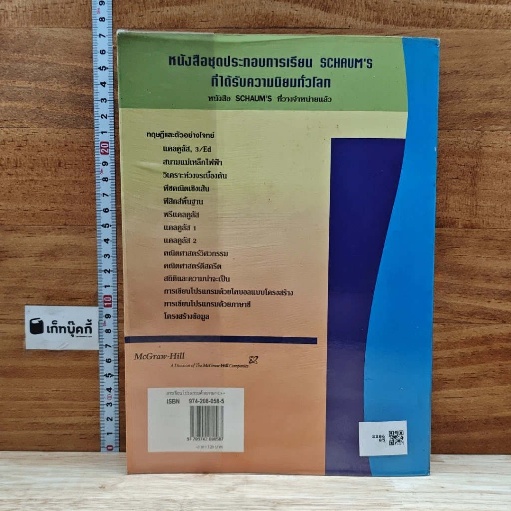 หนังสือ ทฤษฎีและตัวอย่างโจทย์ การเขียนโปรแกรมด้วยภาษา C++ รูปที่ 2