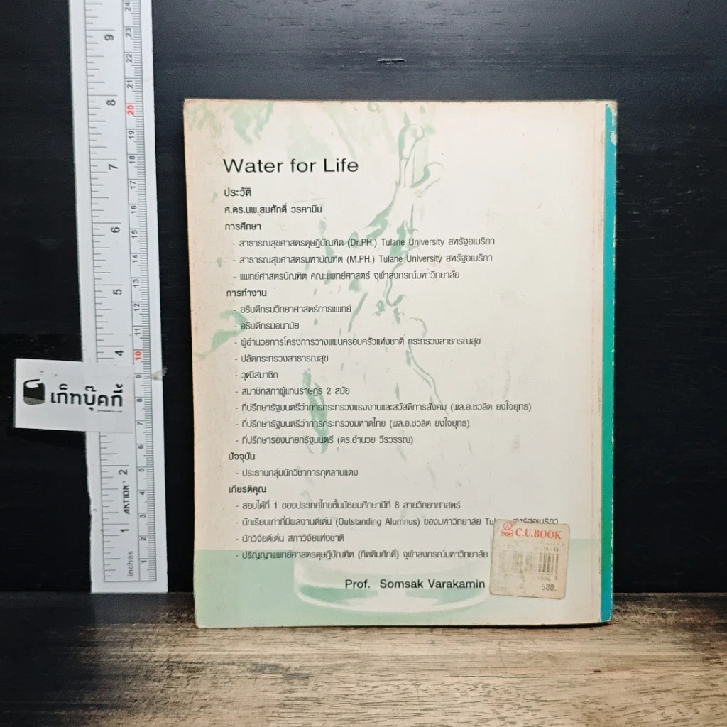 หนังสือ น้ำดื่มในอุดมคติ WATER for Life รูปที่ 2