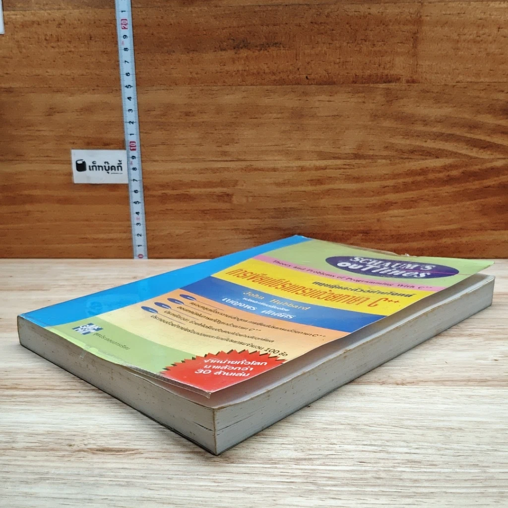 หนังสือ ทฤษฎีและตัวอย่างโจทย์ การเขียนโปรแกรมด้วยภาษา C++ รูปที่ 4