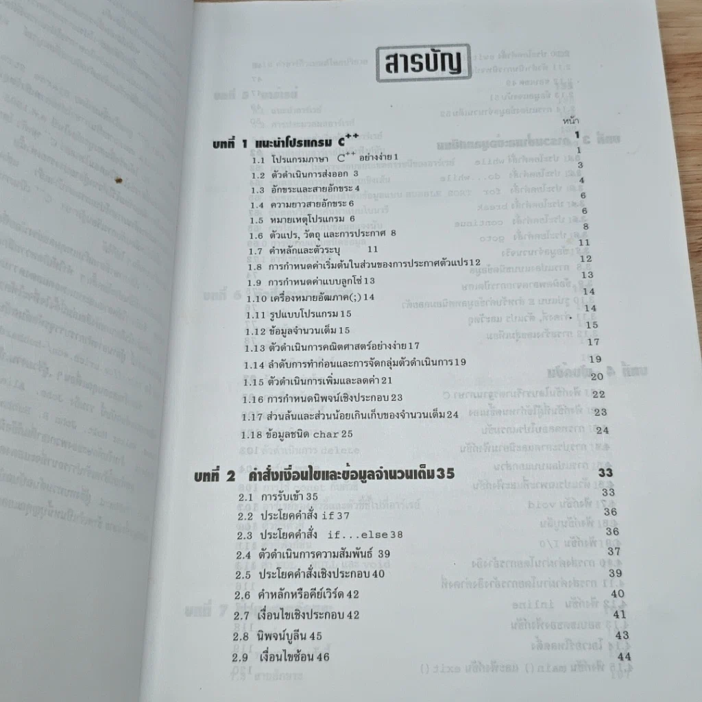 หนังสือ ทฤษฎีและตัวอย่างโจทย์ การเขียนโปรแกรมด้วยภาษา C++ รูปที่ 6