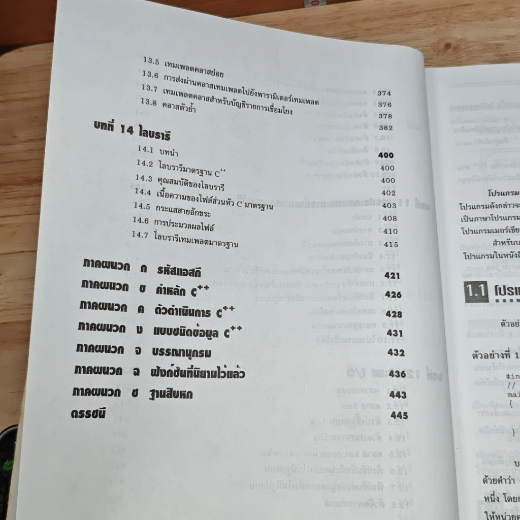 หนังสือ ทฤษฎีและตัวอย่างโจทย์ การเขียนโปรแกรมด้วยภาษา C++ รูปที่ 11