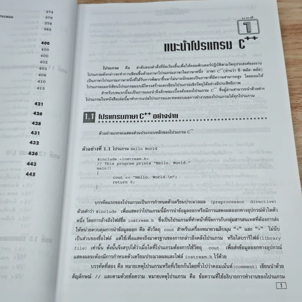 หนังสือ ทฤษฎีและตัวอย่างโจทย์ การเขียนโปรแกรมด้วยภาษา C++ รูปที่ 12