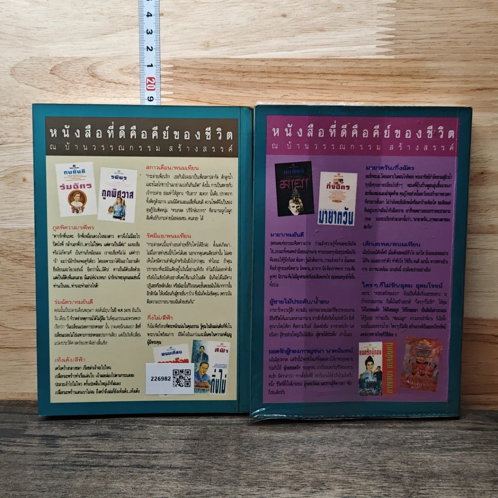 หนังสือ มงกุฎที่ไร้บัลลังก์ 2 เล่มจบ รูปที่ 2