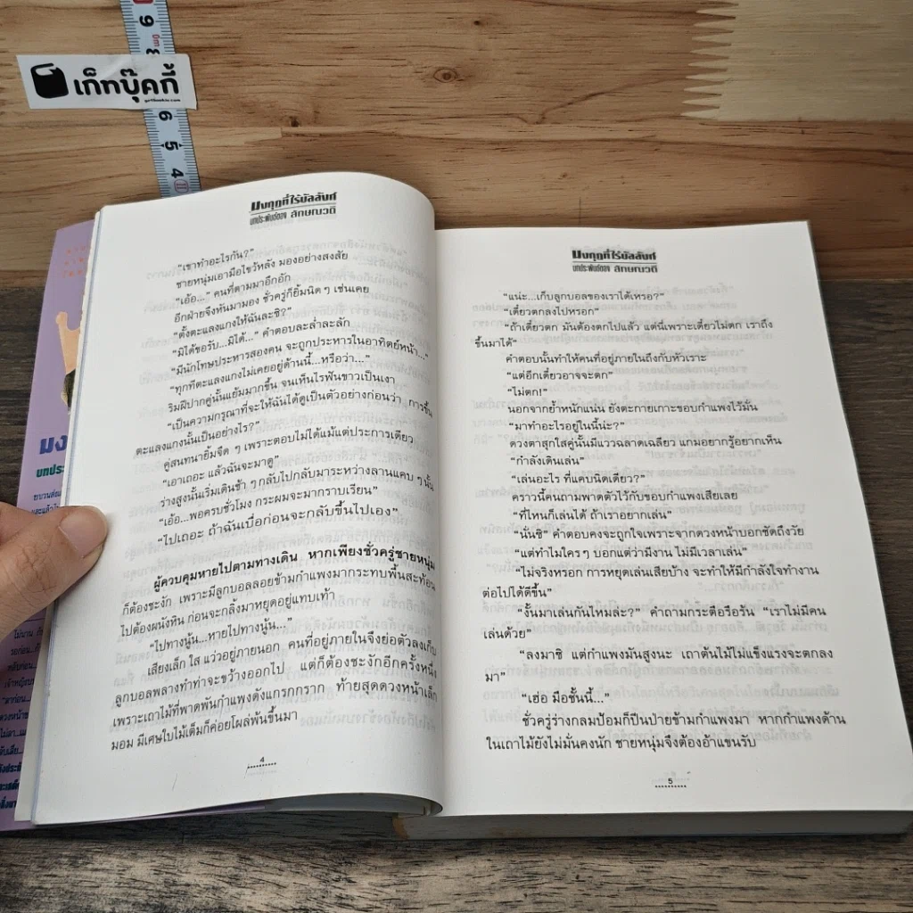 หนังสือ มงกุฎที่ไร้บัลลังก์ 2 เล่มจบ รูปที่ 7