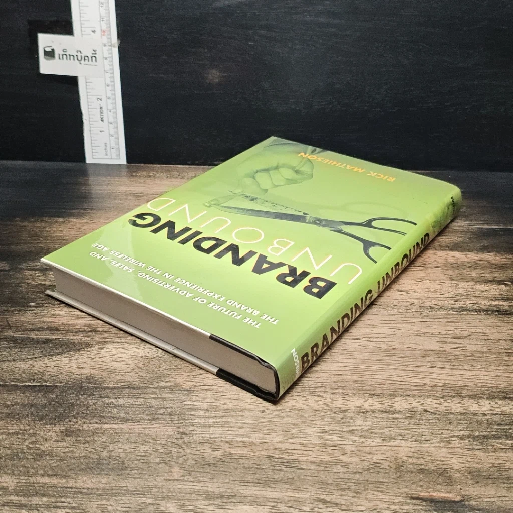 หนังสือ Branding Unbound รูปที่ 5