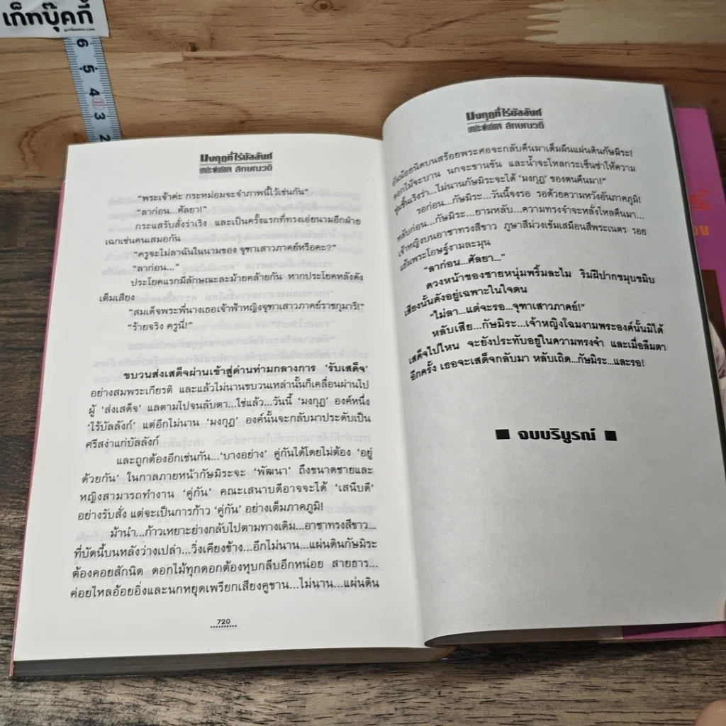 หนังสือ มงกุฎที่ไร้บัลลังก์ 2 เล่มจบ รูปที่ 8